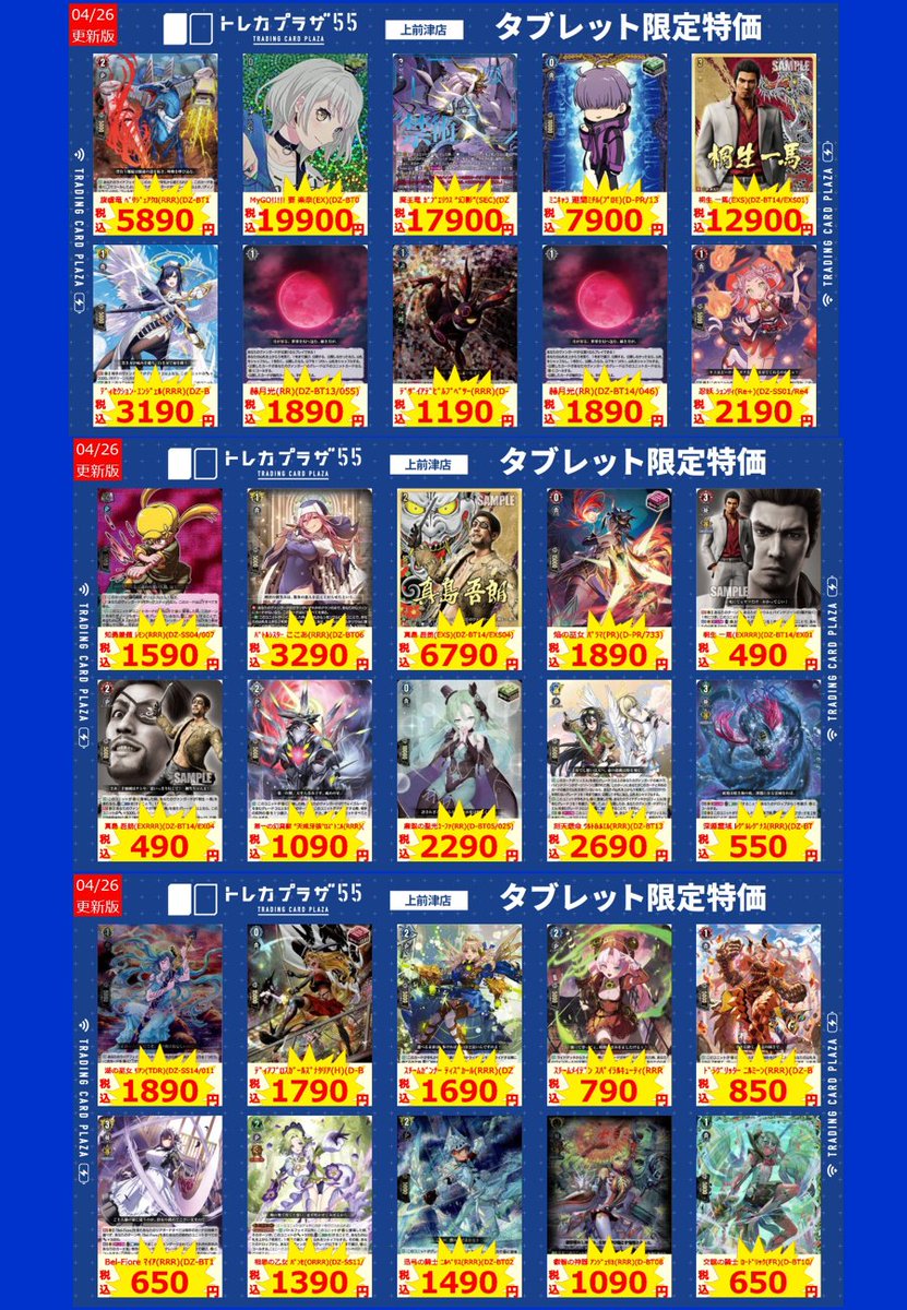 ヴァンガード】 🔥🔥🔥特価情報‼🔥🔥🔥 ヴァンガードのタブレット限定