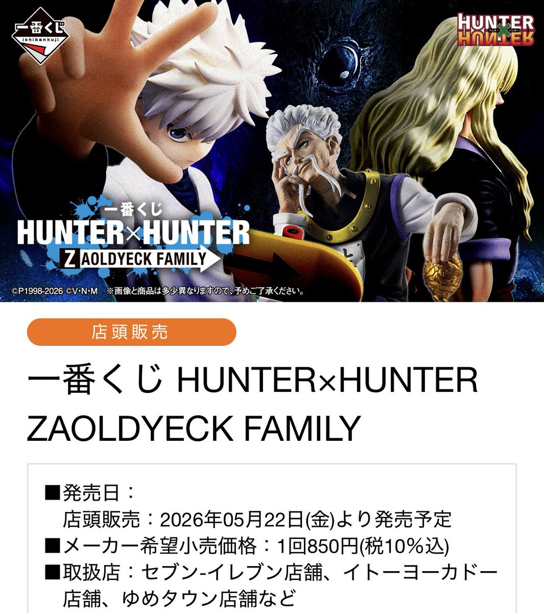 5月22日発売のHUNTER×HUNTER ラストワン賞にミケいるだけで十分なのに