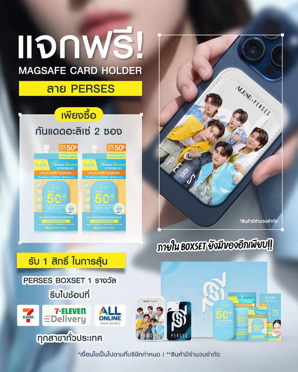 AleseThailand's tweet image. แจกฟรี! Card Holder Magsafe ลายพิเศษ 📱✨
แค่ช้อปกันแดดอะลิเซ่ 2 ซอง ที่เซเว่น ก็ได้สิทธิ์ลุ้น BOXSET สุดอลัง! 🎁
กันแดดหน้าเป๊ะ ลุ้นของแรร์ไปพร้อมกับหนุ่มๆ PERSES รีบไปซื้อกันน้าทุกคน! 🏃‍♂️💨
#ALESE #PERSES #PIECES #แจกฟรี #กันแดดเซเว่น #ALESExPERSES