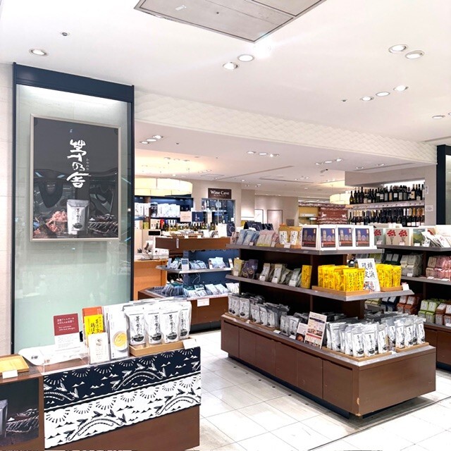 品質の良いだしの調味料ブランド 「茅乃舎」の期間限定ショップ 地下2階=食品売場 一番人気の「茅乃舎だし」をはじめ、茅乃舎だしシリーズや調味料 ...