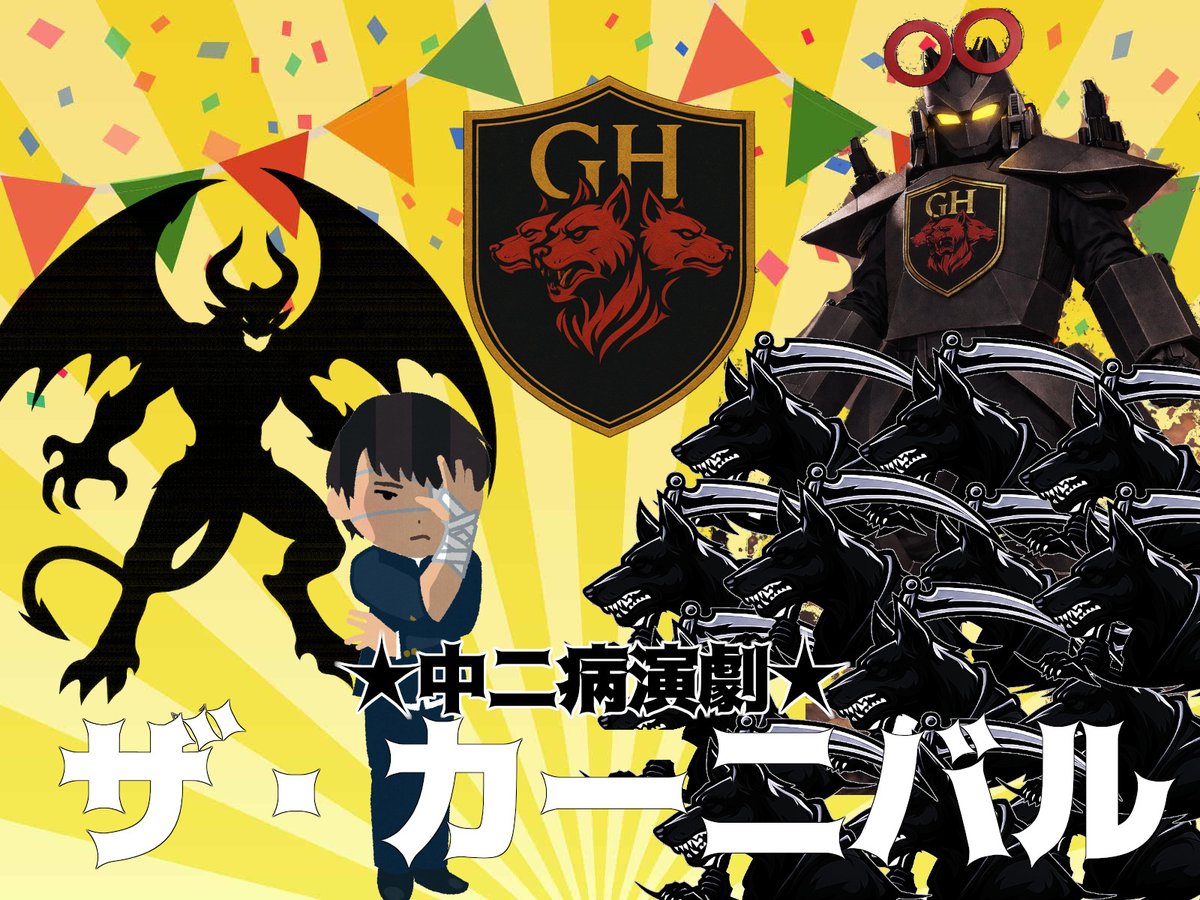 †闇の工藤†@5月10日（日）カオス tweet media