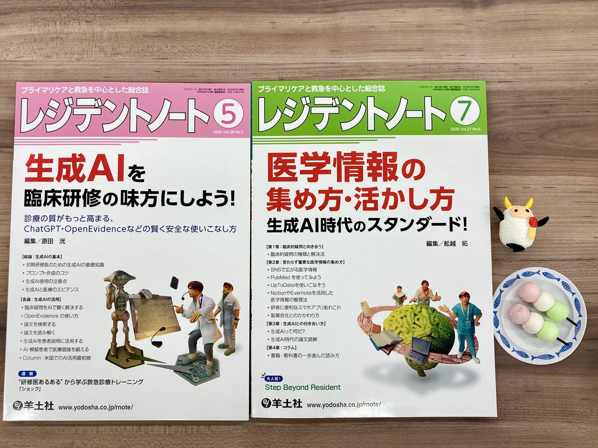 レジデントノート 2024年8月号〜2026年1月号(全18冊)