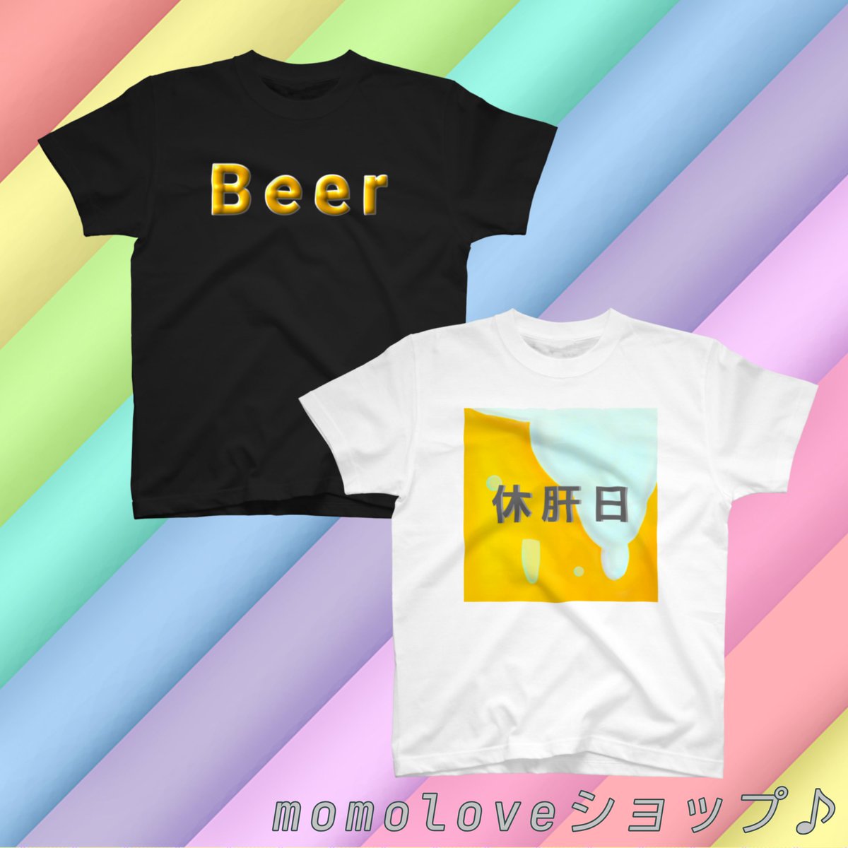 momo_love_wan's tweet image. ももらぶです♪
四夜連続のTシャツセールも今夜が最後💫🌌
#夜の魅惑のTシャツパーティーセール
18時〜🏃💨
🍺🍻🍺🍻🍺
スタンダード #Tシャツ

ビール suzuri.jp/momolove/97780…
休肝日 suzuri.jp/momolove/92259…

#suzuri #SUZURIで見つけた推しTシャツ #SUZURI推しアイテム #ビール #休肝日 #お酒好き