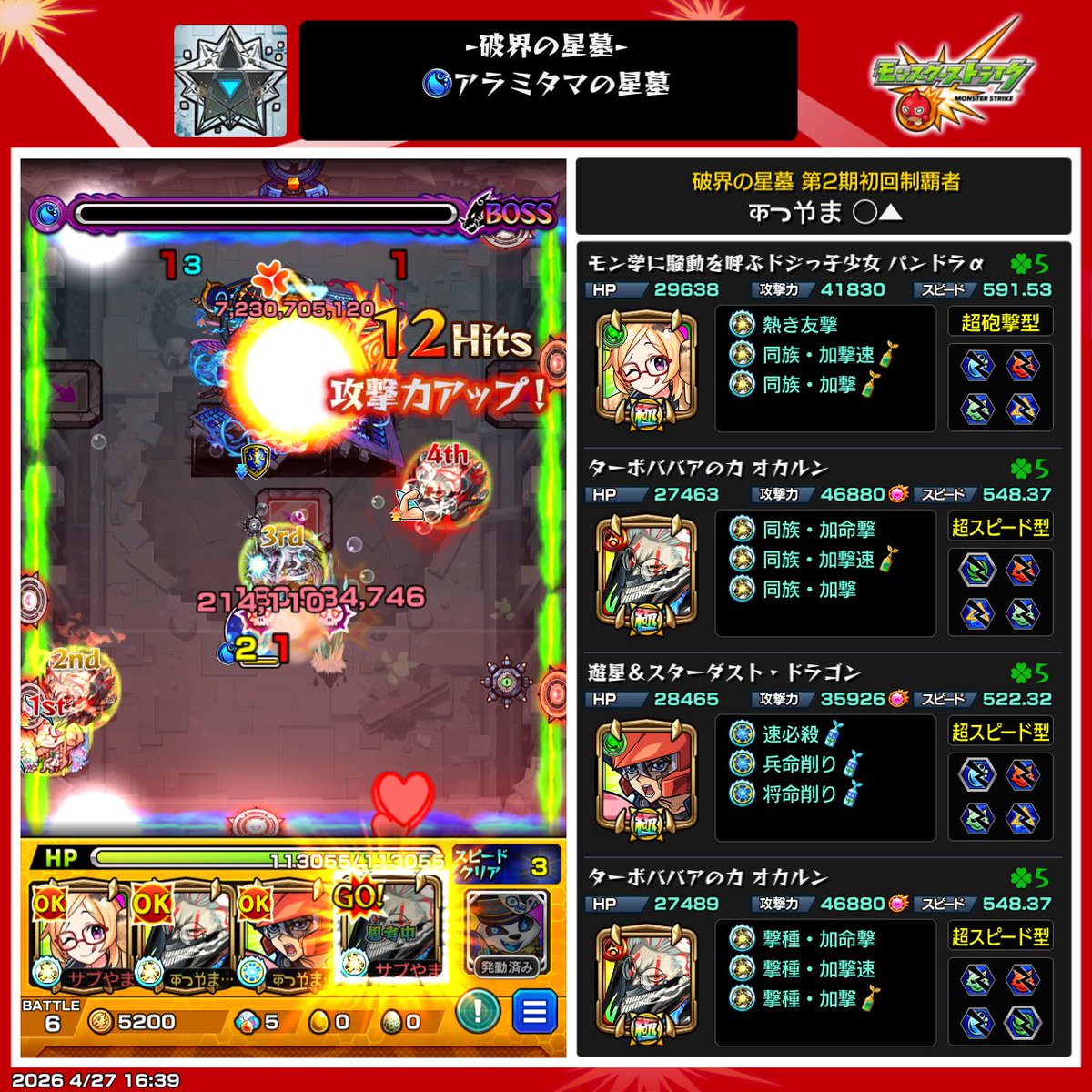 あつやま龍闘会○▲ tweet media