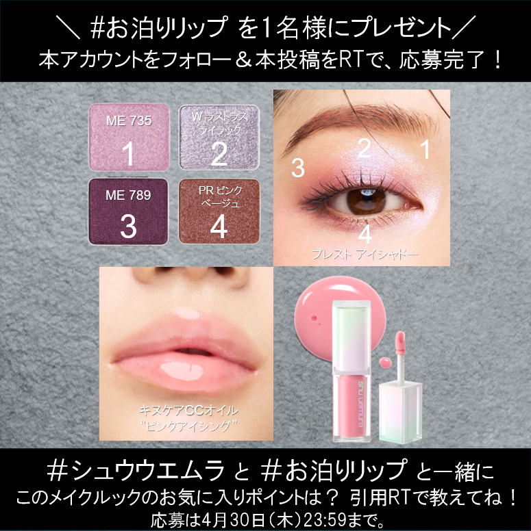 シュウ ウエムラ tweet media