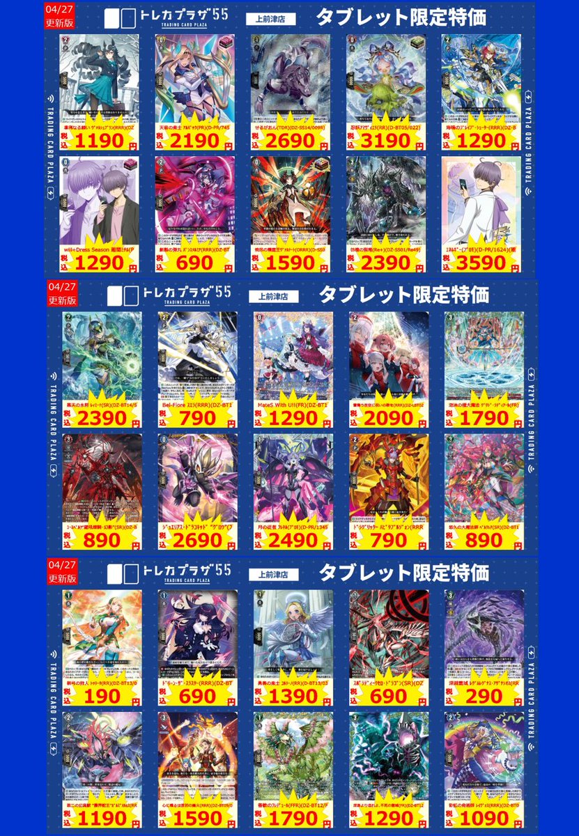 ヴァンガード】 🔥🔥🔥特価情報‼🔥🔥🔥 ヴァンガードのタブレット限定
