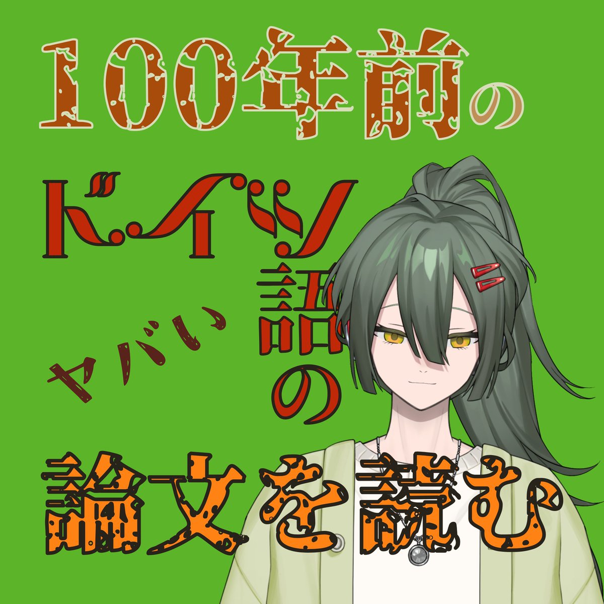 壱越ベル@Avvy tweet media