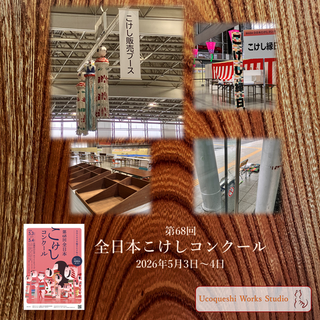 ucoqueshi's tweet photo. 白石市は人口よりこけしの方が多い、と言われています
それ以上の沢山のこけしファンの来場をお待ちしております
今年は縁日もあるらしい
でも、今年も入口の前にもう並んでいる熱いファンがいるので大丈夫でしょう！

#ゆこけし #ゆこけし研究所 #ucoqueshi #こけし #kokeshi #全日本こけしコンクール https://t.co/DiWKYxXLUK