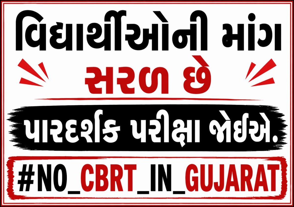#NO_CBRT_IN_GUJRAT