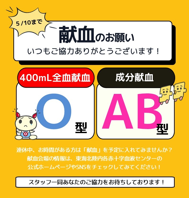 東海北陸ブロック血液センター（公式） tweet media