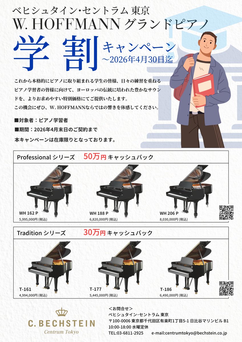 cbcentrumtokyo's tweet photo. 🇨🇿ホフマンキャンペーン4月末迄🇨🇿

ぜひこの貴重な機会に、
響きや弾き心地をご体験ください。
※動画内にベヒくま🐻‍❄️も登場します👀

■詳細/お問合せ
ベヒシュタイン・セントラム東京
電話：03-6811-2925
Mail：centrumtokyo@bechstein.co.jp https://t.co/lK4jVxfTgJ