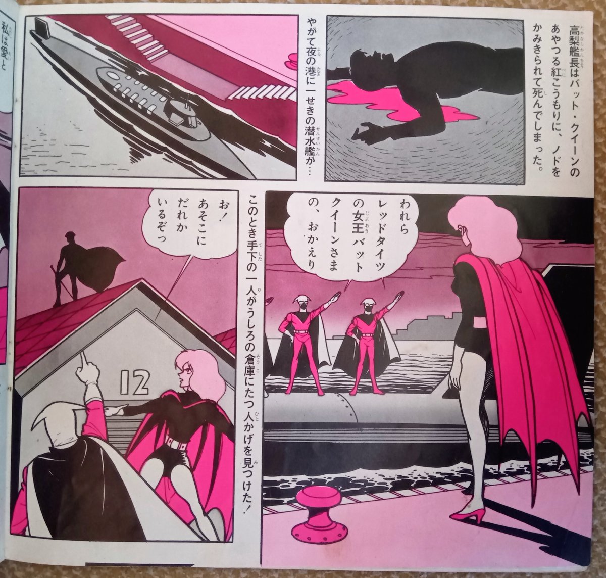 黄色い手袋X(川内康範、桑田次郎)】5️⃣1966(昭41)年の週刊少