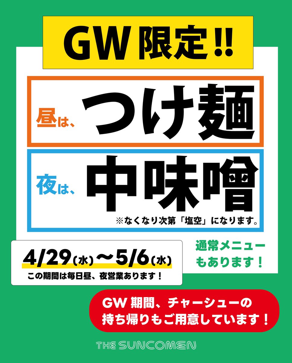 THE SUN COMEN(サンコメ)/元夢を語れ富山 tweet media