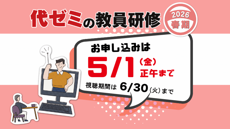 【公式】代ゼミ教育総研 tweet media