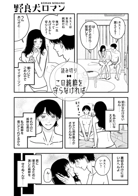 この純粋を守らなければ(1/2) 