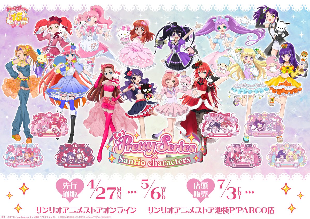 【#プリティー15周年】
🎀#プリティーシリーズ×#サンリオキャラクターズ🎀
コラボが決定💖

新イラストを使用したアイテムが登場です✨

💗先行通販：4/27(月)～5/6(水)　※店頭前お届け予定
sanrio-animestore-a3.jp/title/368?utm_…
💗店頭販売：7/3(金)～