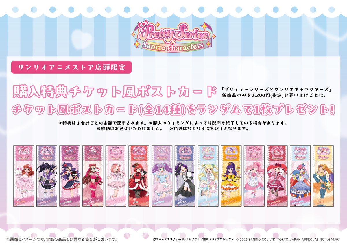 プリティー15周年】 🎀#プリティーシリーズ×#サンリオキャラクターズ