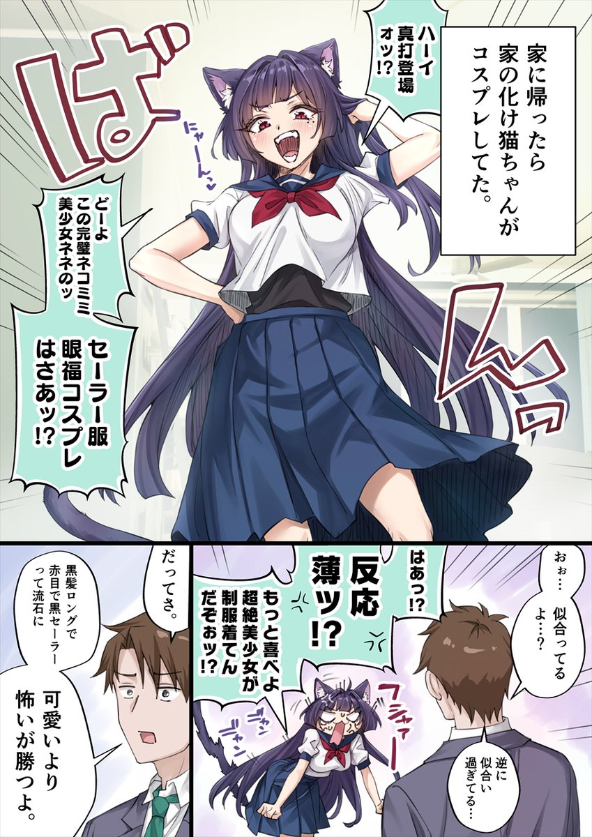 黒髪ロングヤンデレ猫耳セーラー服美少女は可愛いだろいい加減にしろ(1/2) 