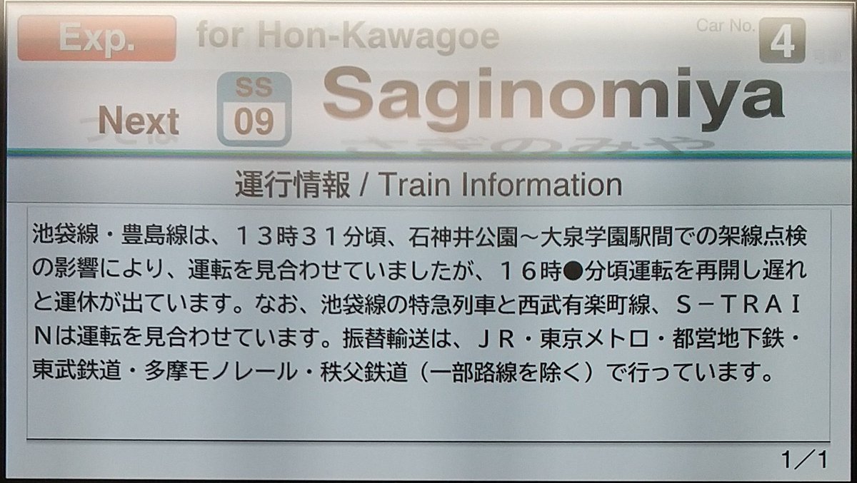 高田馬場駅で乗り換えたでちゅ。ここから田無駅までは、本川越ゆきの急行電車に乗車ちまちゅ。お客様混雑のため、高田馬場駅出発は約3分遅れでちた。乗車電車は西武6000系電車の地下鉄直通対応車両でちゅから、ドアの上のテレビの表示内容がとっても分かりやちゅくて、便利な電車でちゅね(^^)