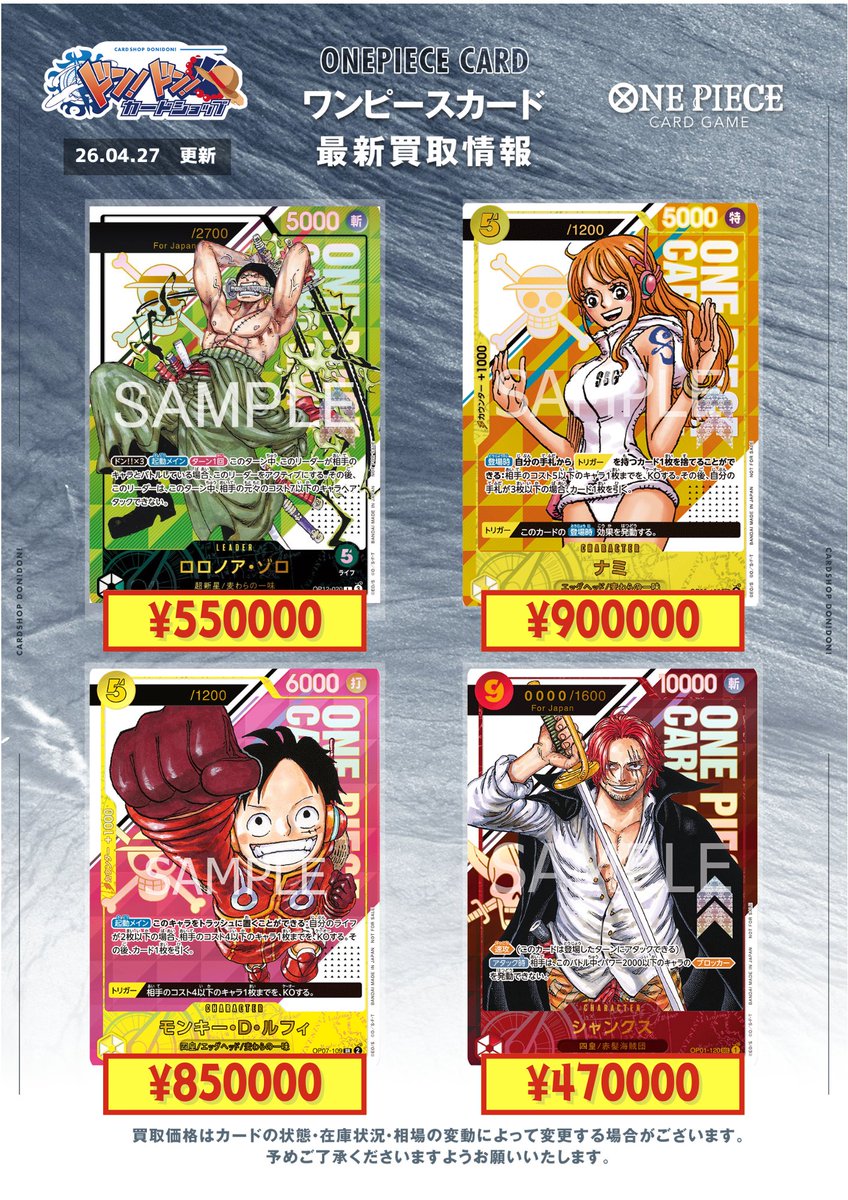ワンピースカード買取情報🏴】 #ドンドン買取表 #ワンピカード