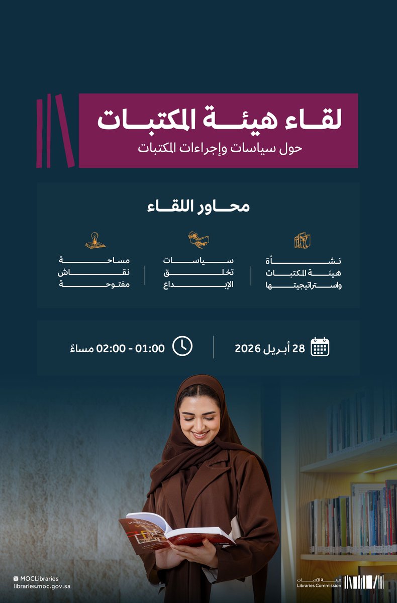 هيئة المكتبات tweet media