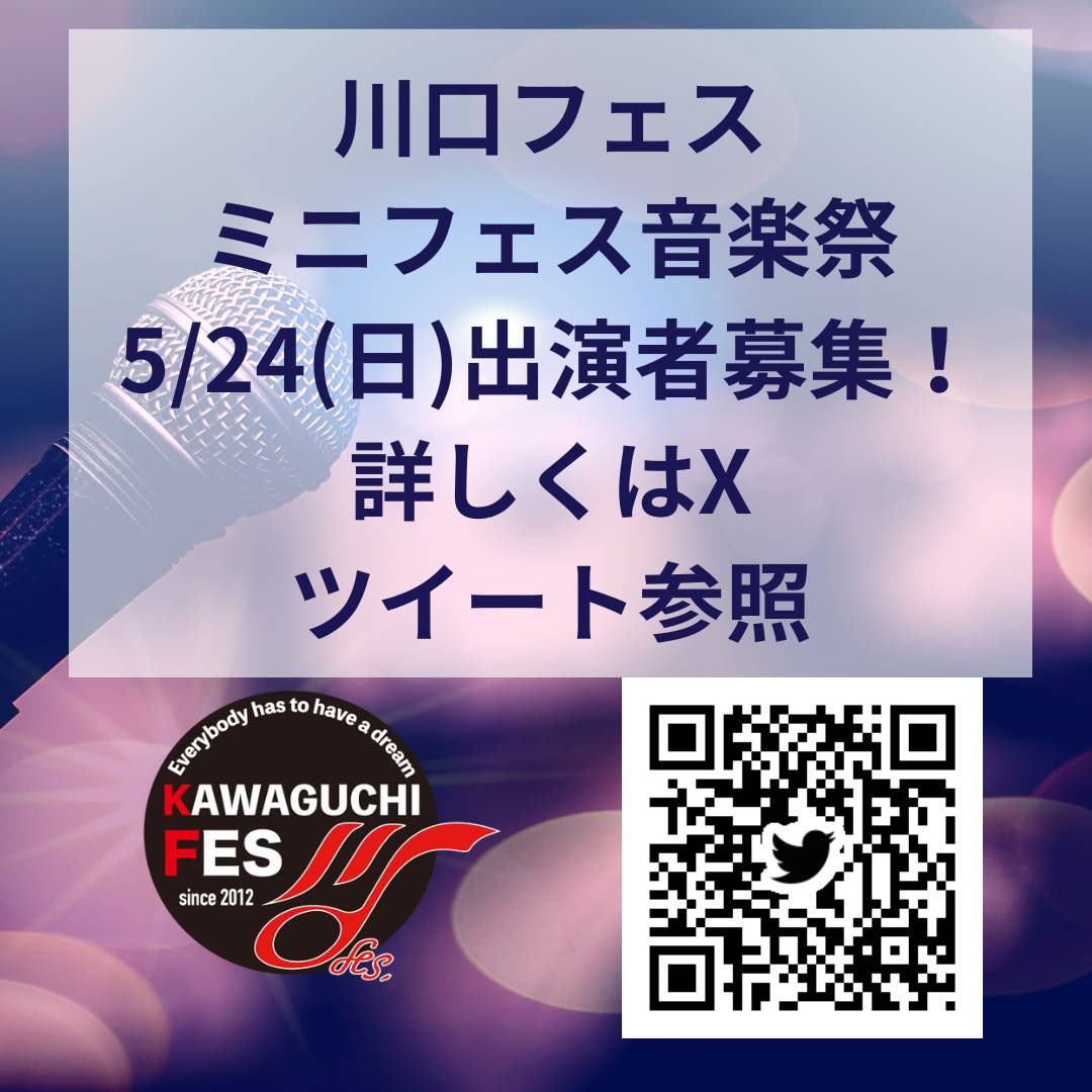 Kawaguchi Fes_official(川口フェス) tweet media