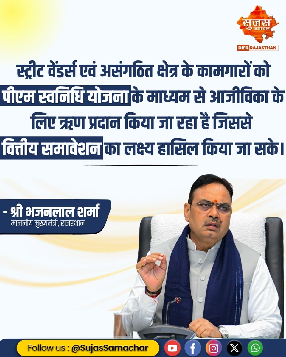 Sujas_Rajasthan's tweet image. स्ट्रीट वेंडर्स के लिए सरकार की बड़ी पहल #SujasRajasthan #StreetVendors #PMSVANidhi #AtmanirbharBharat #SmallBusinessSupport #FinancialInclusion #SelfEmployment #VocalForLocal #DigitalIndia #VendorEmpowerment #EconomicGrowth #BhajanLalSarkar #sujassamachar #LatestNews