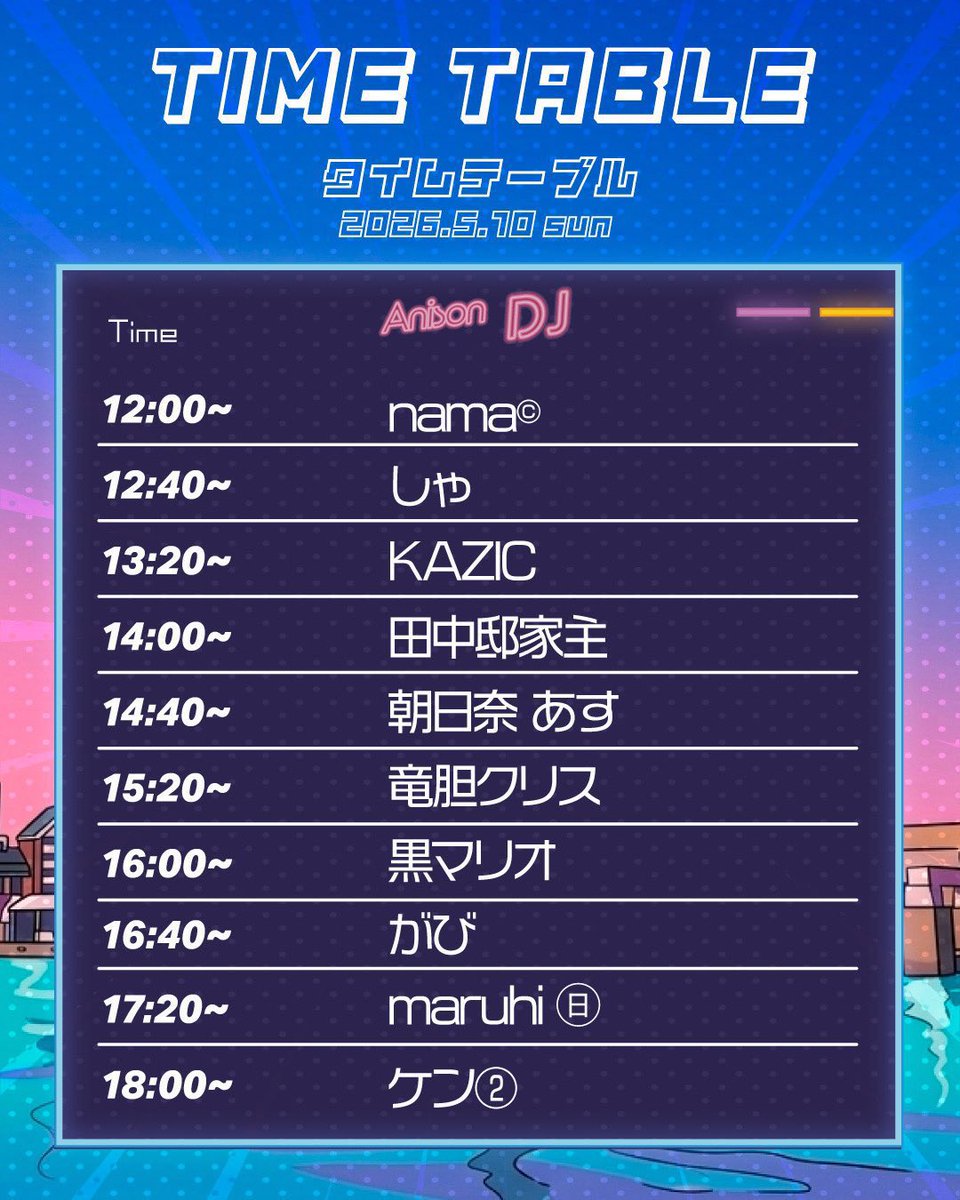 【拡散希望🙏】
アニソンDJイベント
「アニソンニッポン」開催決定！
📅 5月10日（日）
📍 ベイサイドプレイス博多
🆓 入場無料
🕐 12:00〜18:40
アニソン好きな福岡の人、全員集合‼️
#福岡 #アニソン #アニソンニッポン2026