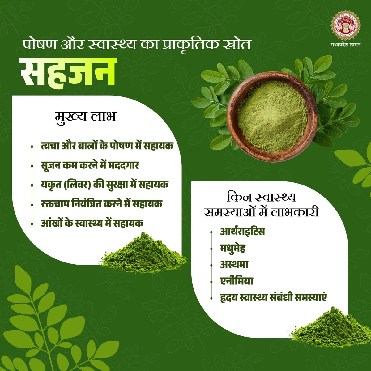 ayush_mp's tweet image. प्रकृति का पोषण और स्वास्थ्य का खजाना- सहजन

इम्युनिटी, हृदय और संपूर्ण स्वास्थ्य के लिए एक प्राकृतिक सहायक।

#Ayurveda #MedicinalPlants