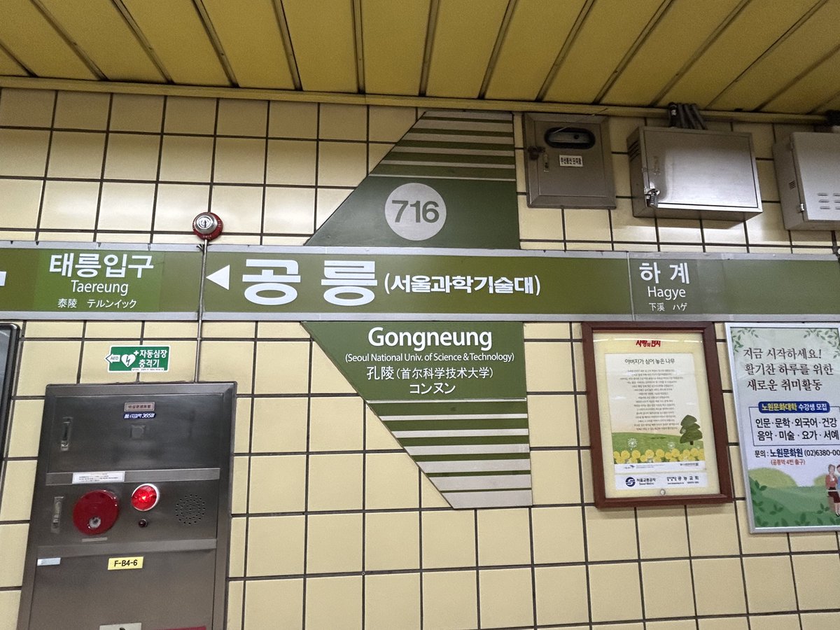 Youchan__Moon's tweet photo. 【渡韓記録:2026.4】㉓
#공릉 駅
次はもう会えないかもと思いながら
今回は会えてよかった🥲
イチゴを持ったビニがとてもかわいい
ここに長く広告出してくれて
本当に感謝しています
@lilydanmac 様
#MOONBIN #문빈 #ASTRO https://t.co/XXFwNP4FQE