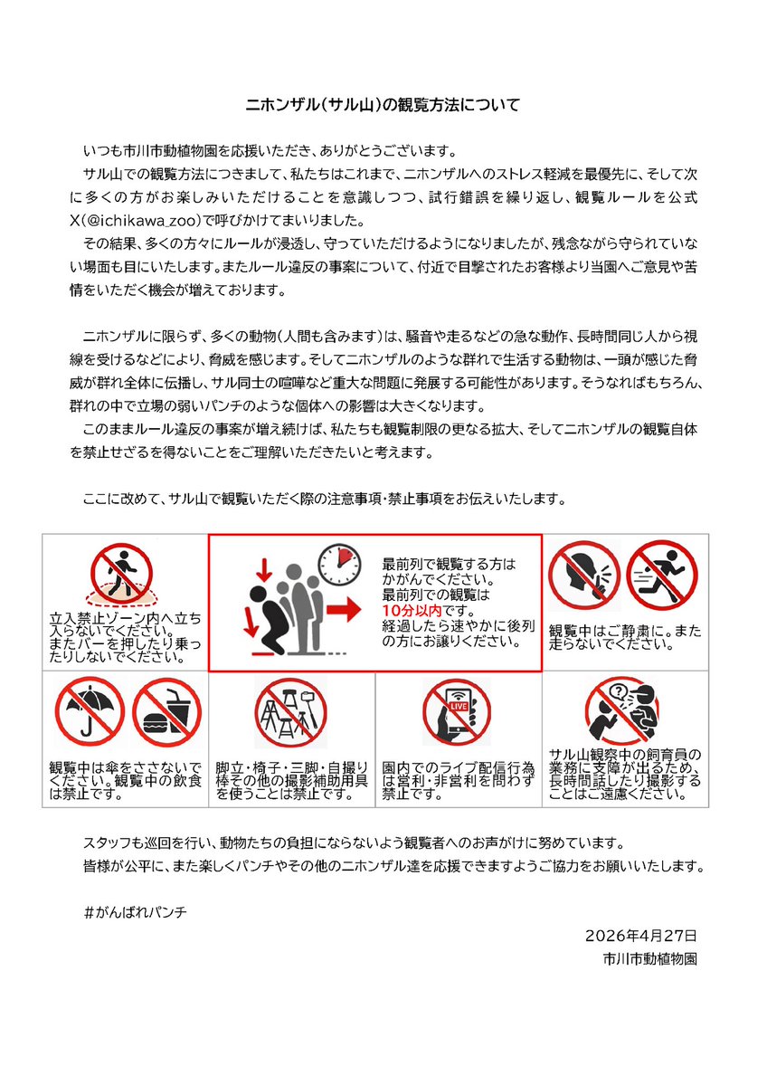 市川市動植物園（公式） tweet media