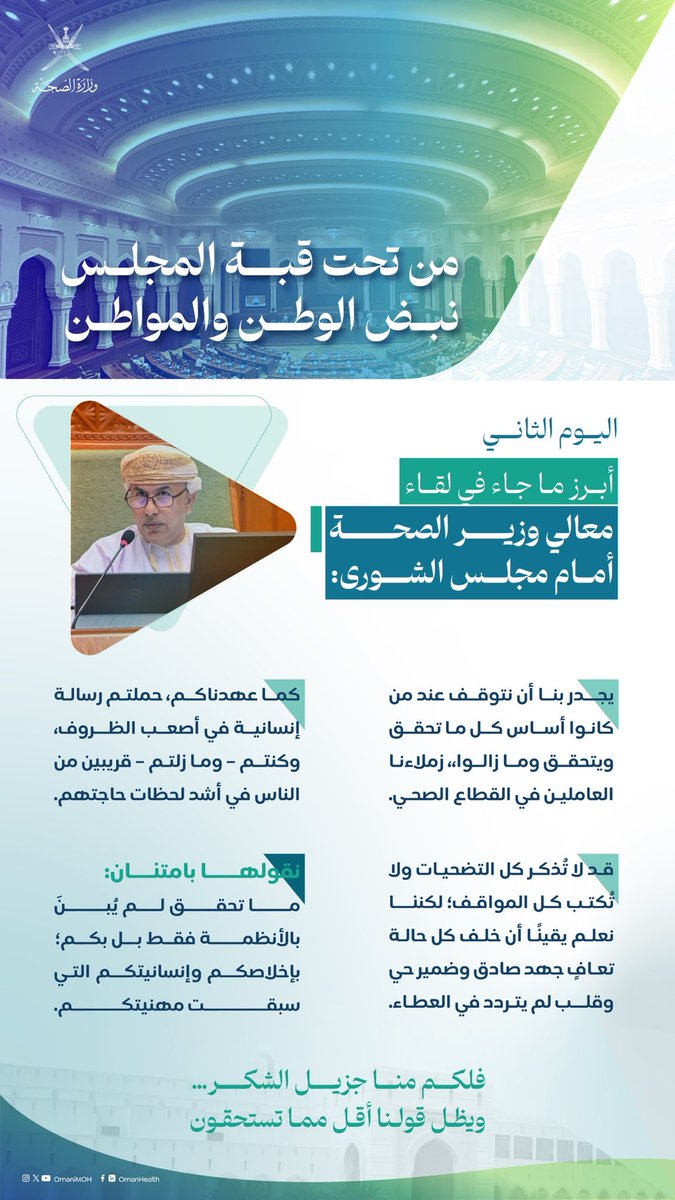 وزارة الصحة - سلطنة عُمان tweet media