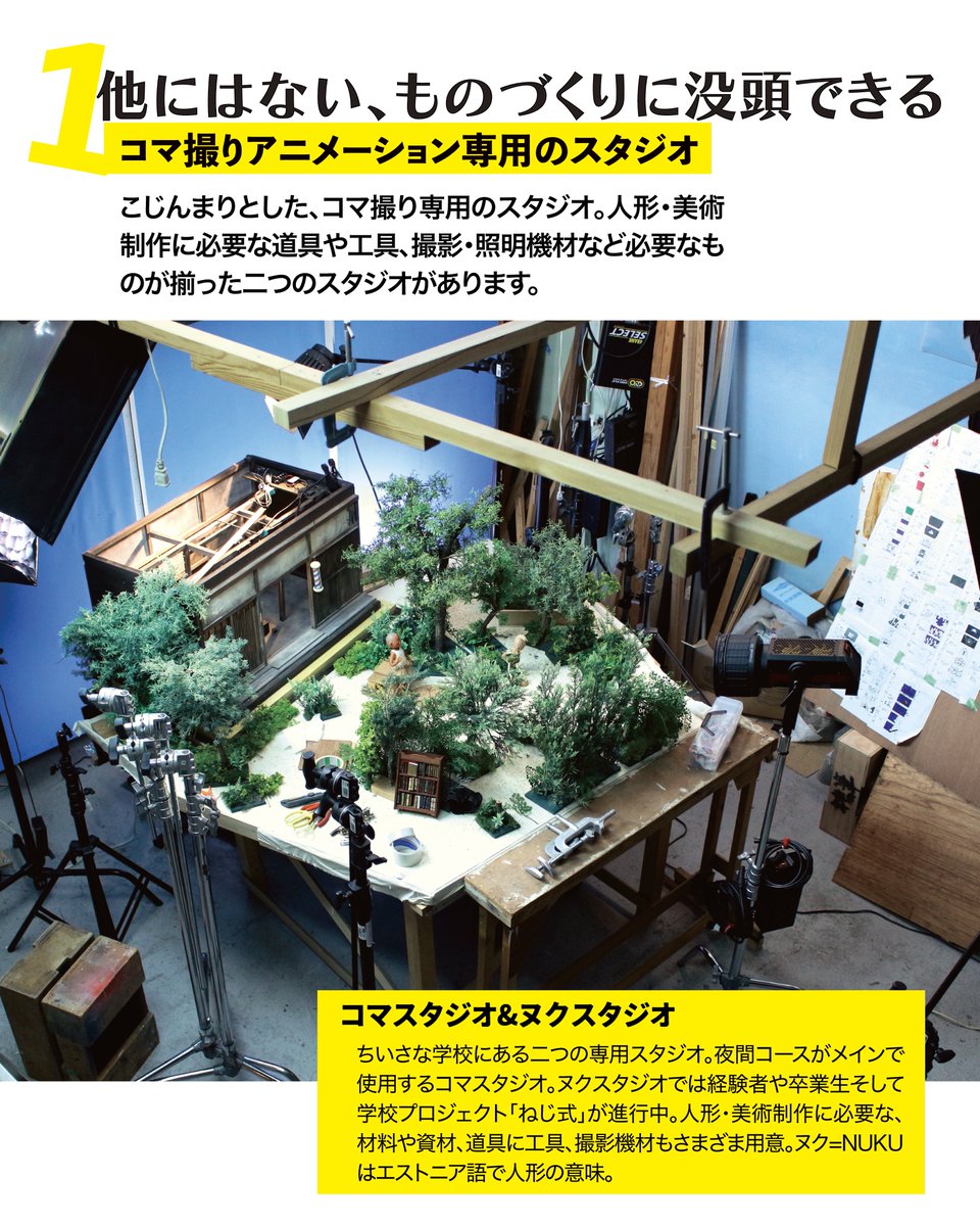 アート・アニメーションのちいさな学校 tweet media