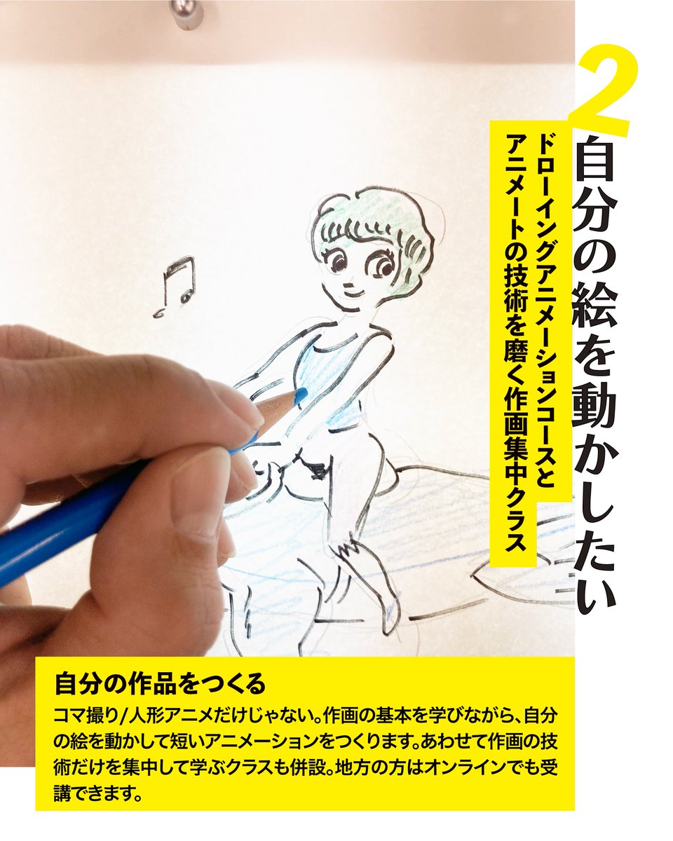 アート・アニメーションのちいさな学校 tweet media