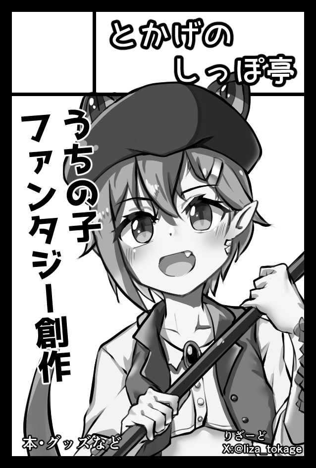 りざーど🦎@ｺﾐﾃｨｱ156予定 tweet media
