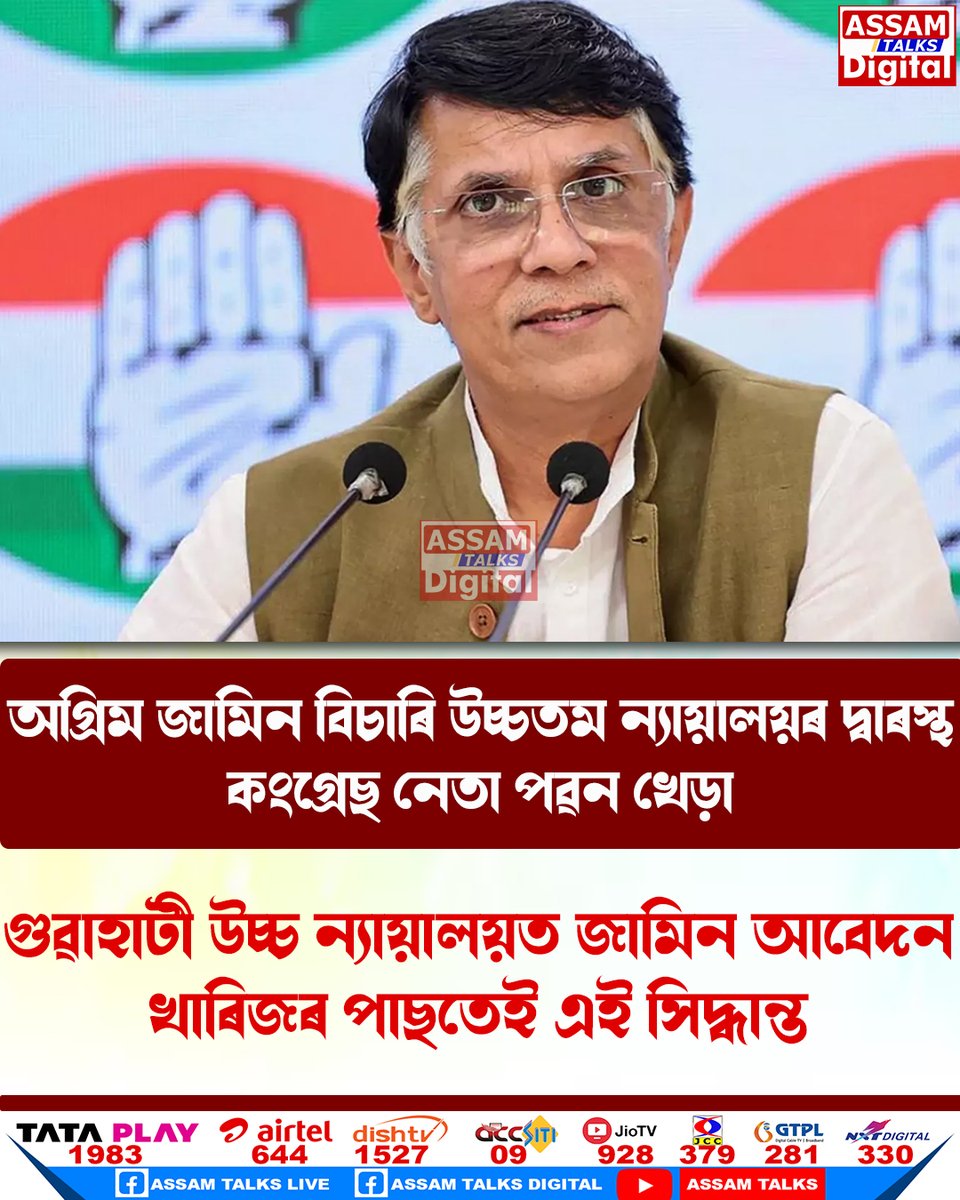 AssamTalks2025's tweet image. #PawanKhera #assamtalksdigital