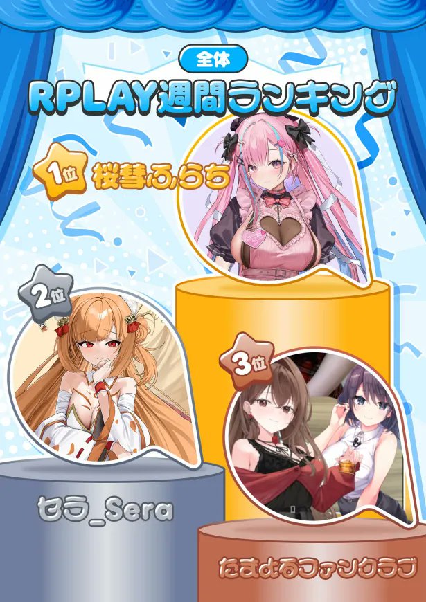 RPLAY 公式 tweet media
