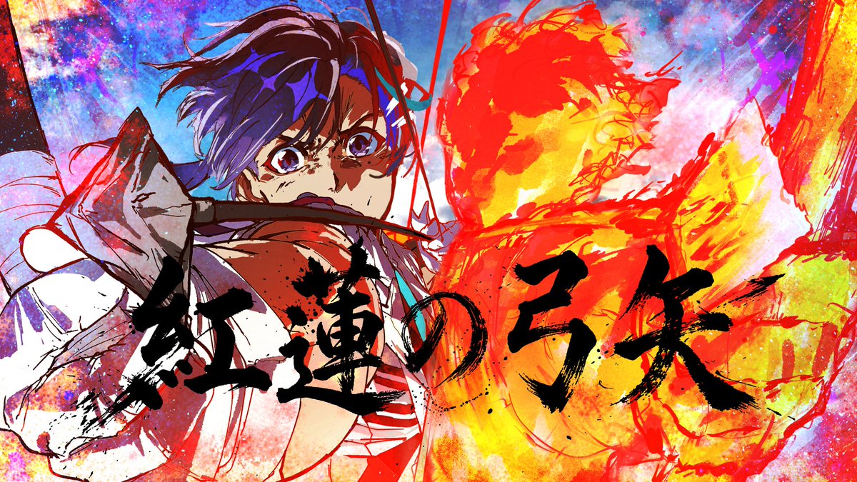 +++++++++++++++++++++++++

　　#梵そよぎ new cover song
　 　  🏹🔥紅蓮の弓矢🔥🏹

++++++++++++++++++++++++++

　　  youtu.be/EEobt1C5Ni8

　　4/29(水) 20時 プレミア公開