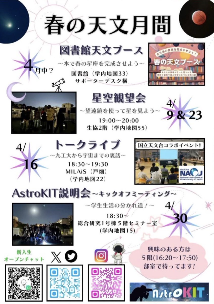 AstroKIT tweet media