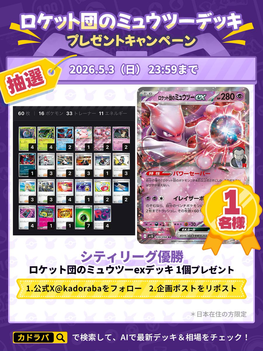 カドラバ【公式】 tweet media