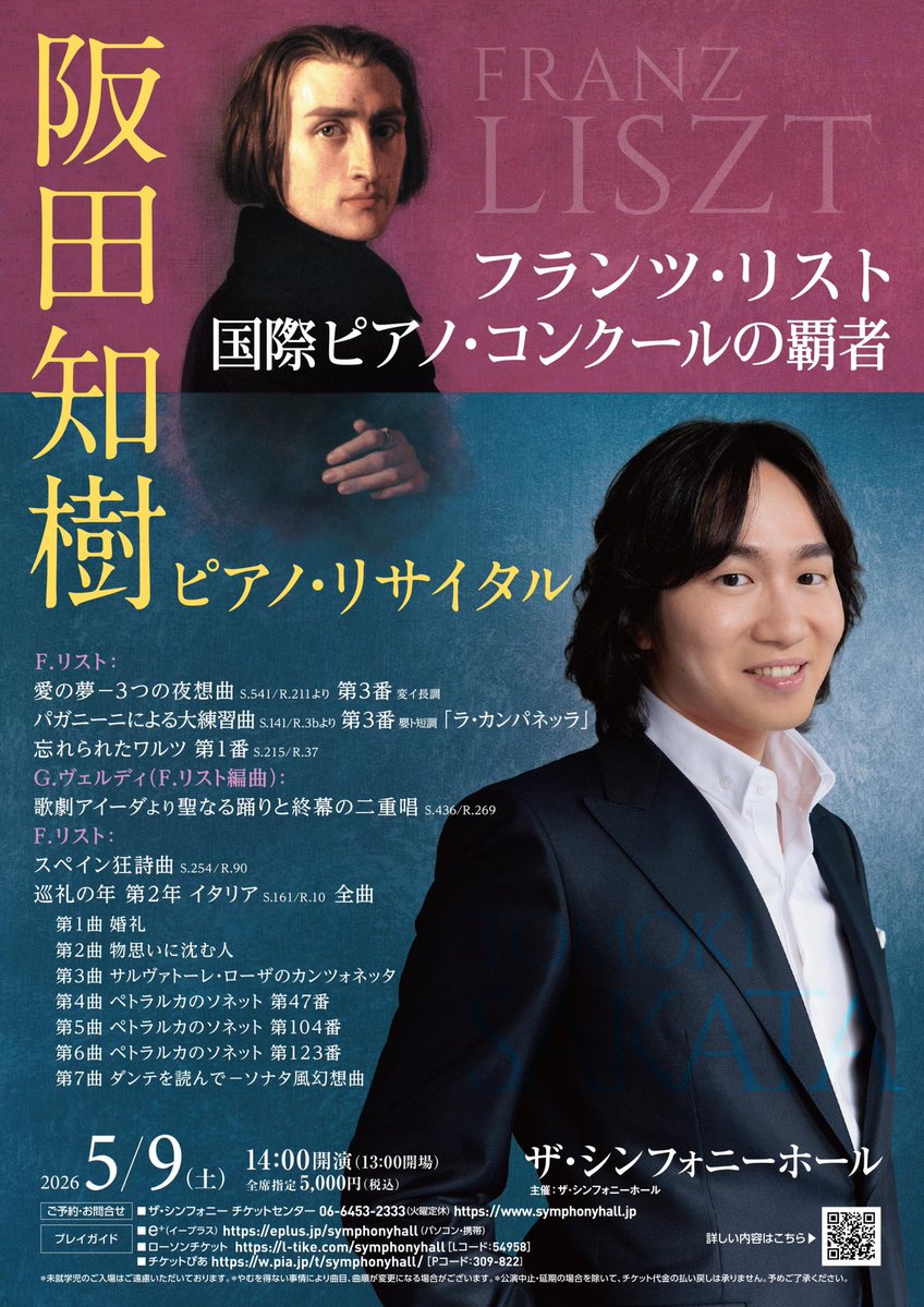 Tomoki Sakata 阪田 知樹 tweet media