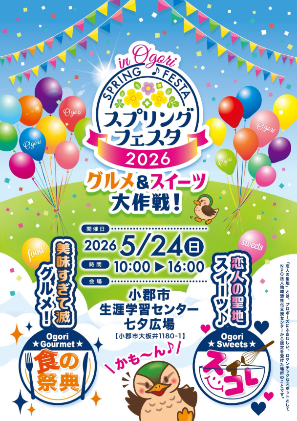 kurumenavi's tweet photo. 5/24(日)は、小郡生涯学習センターにて『小郡スプリングフェスタ2026～グルメ＆スイーツ大作戦in小郡～』が開催!!　小郡のスイーツとグルメのお店がズラリと並びます★
#くるめナビ #久留米イベント #小郡イベント #グルメとスイーツ #限定販売も

https://t.co/UagKHiFEBA https://t.co/s23qC0gE1E