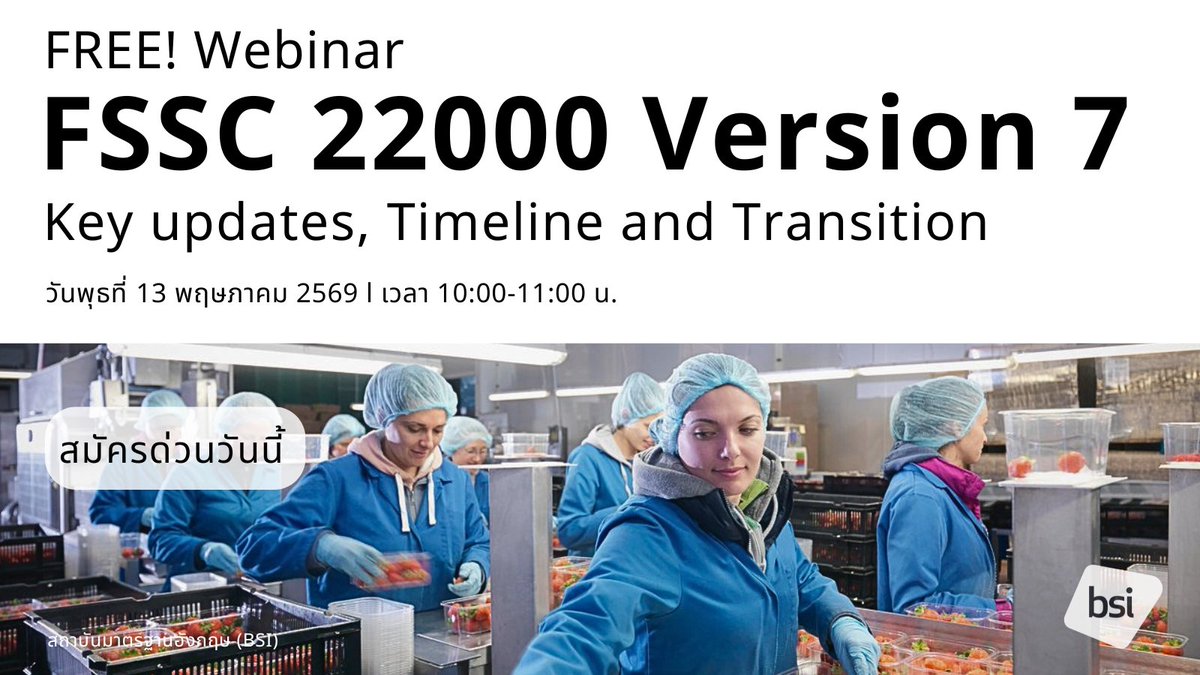 BsiThailan32005's tweet image. เมื่อมาตรฐานเปลี่ยน องค์กรต้องพร้อมปรับระบบอย่างถูกทิศทาง เรียนรู้ประเด็นสำคัญของ FSSC 22000 V7 รับฟังภาพรวมการเปลี่ยนแปลง กรอบเวลา และแนวทางเตรียมความพร้อมข้อกำหนดใหม่เพื่อสนับสนุนความต่อเนื่องของการรับรอง สมัคร FREE! bit.ly/4ubFX38

#BSIThailand #Webinar #Food #FSSCV7