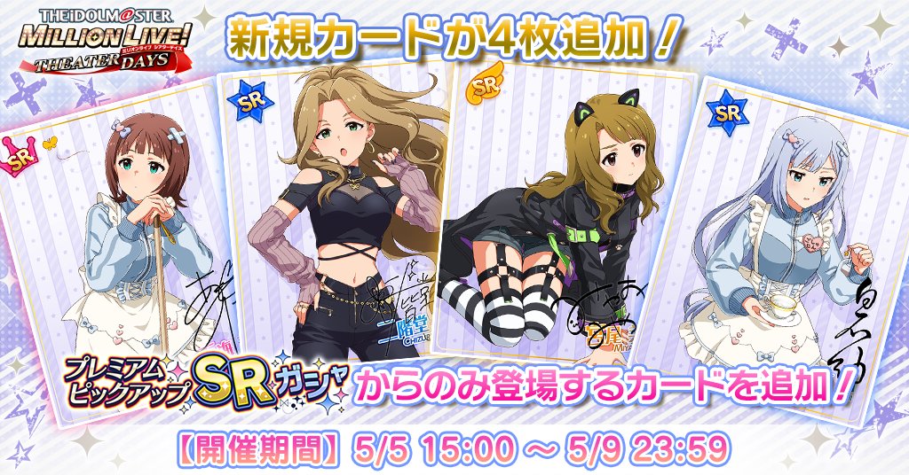 ミリオンライブ！ シアターデイズ【公式】 tweet media