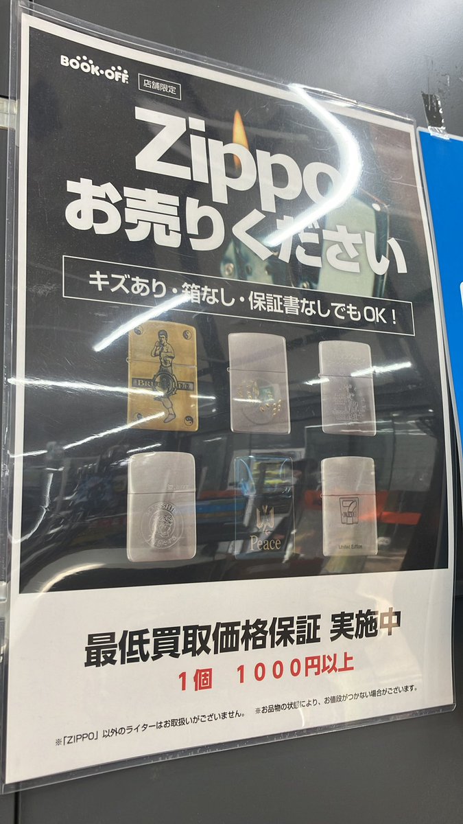 bookoff_kaita_2's tweet image. ブックオフ広島海田店です🔥

ブックオフ広島海田店ではzippoの
1つ1000円以上買取を実施しております‼️
査定だけでも構いません。
ぜひお持ち下さいませ❗️🔥🔥
＃zippo ＃買取