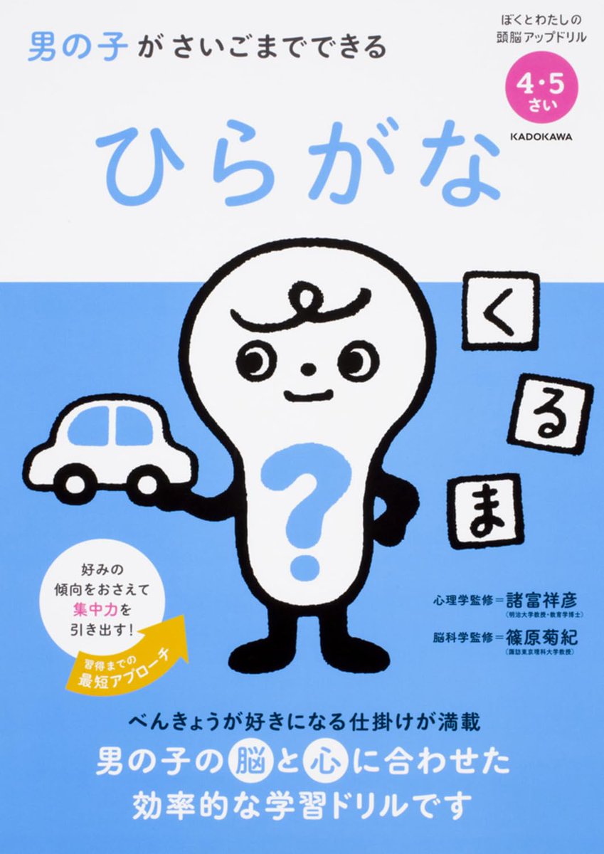 ady_intl's tweet photo. 白猫デイだよ。2018年からのKADOKAWAのロングセラーシリーズの『男の子がさいごまでできる ひらがな (ぼくとわたしの頭脳アップドリル) 』が８刷になったよ。たくさんの応援、ありがとね！

#KADOKAWA #ひらがな #ドリル #男の子 #頭脳アップ https://t.co/G3lmUfcbTv