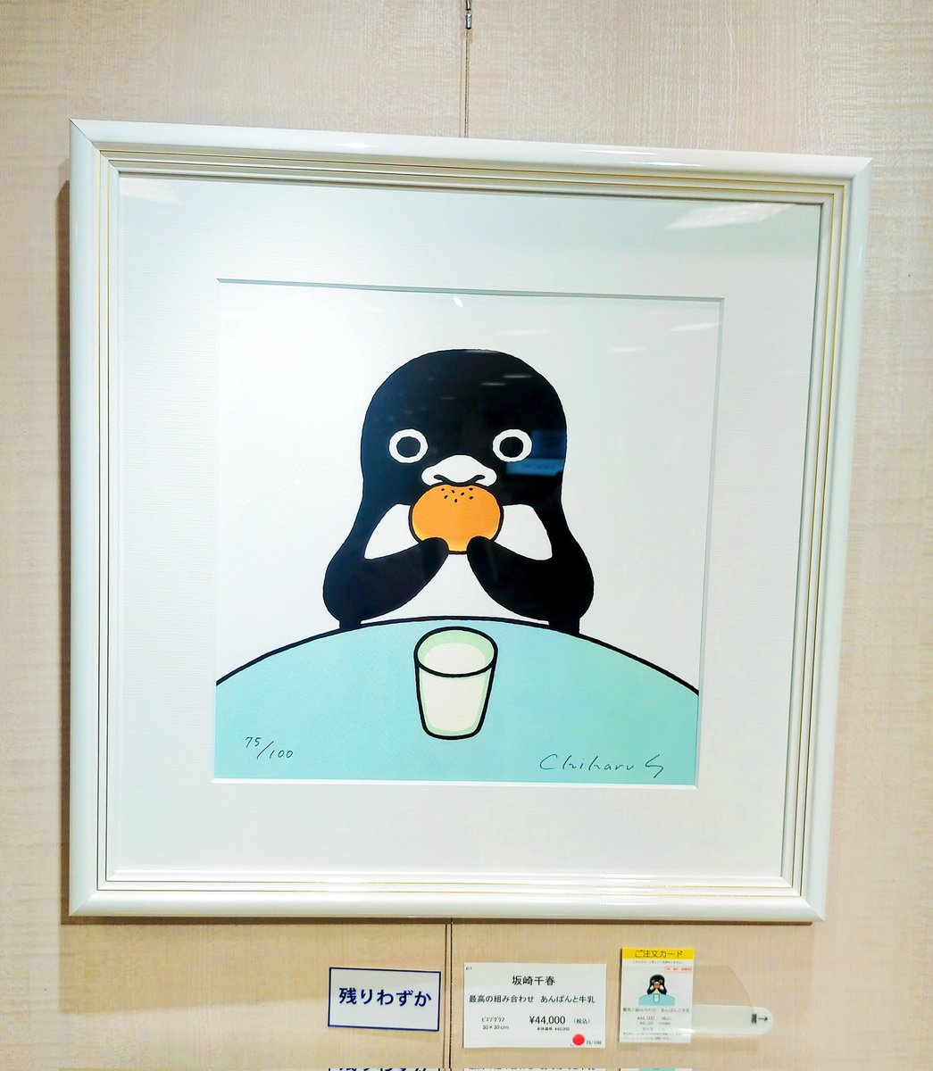 公式】坂崎千春 版画展『ペンギン絵日記』〈ひろしま編🕊️〉終了