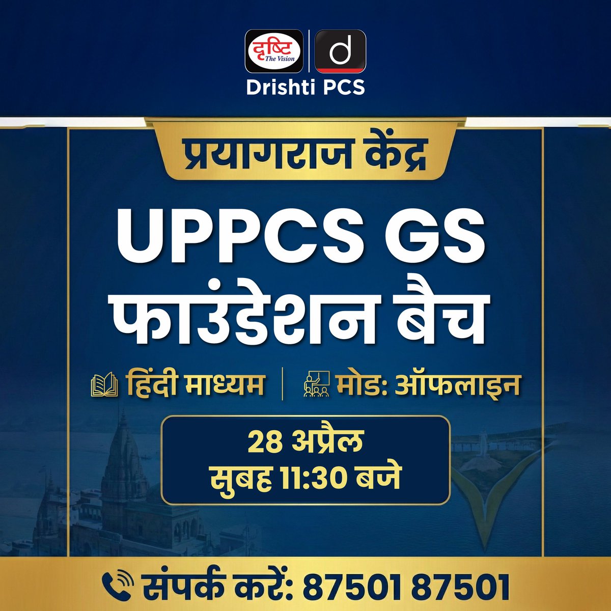 DrishtiPCS's tweet image. UPPCS GS फाउंडेशन बैच 
.
प्रयागराज 
.
मोड: ऑफलाइन 
.
माध्यम: हिंदी 
.
एडमिशन आरंभ 
.
📞 87501 87501
 
लिंक: drishti.xyz/GSF-Offline-Re…
 
#UPPSC #UPPCS2026 #UPPSCPrelims #Prayagraj #UPPSCMains #PCS2026 #DrishtiPCS