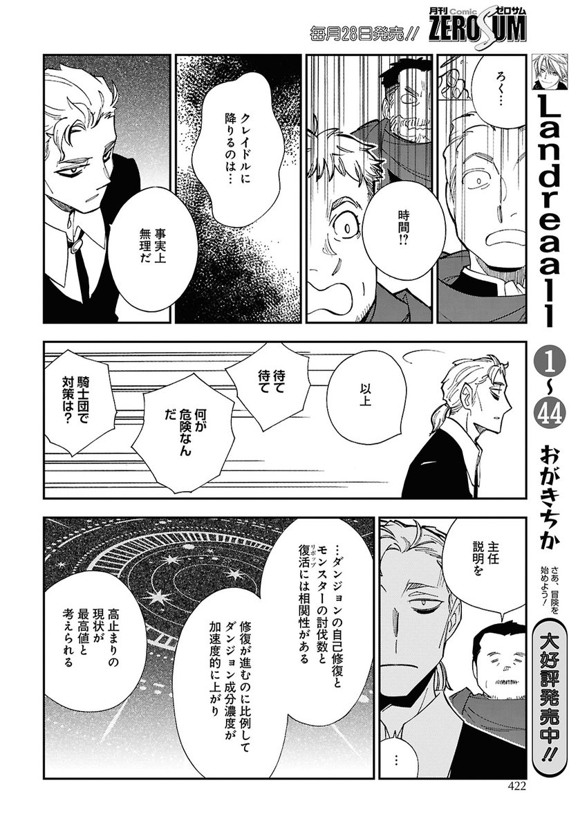 comic_zerosum's tweet photo. 【本日発売✨】ゼロサム6月号『Landreaall』（ランドリオール／著・おがきちか）は271回掲載🔔

クレイドルに別れを告げ、
日常に戻るDXたちだが…❓

コミックス第45巻通常版＆描き下ろし小冊子📕付き特装版は6月30日（火）発売決定です📚
#ランドリ https://t.co/A17Ll83HzA