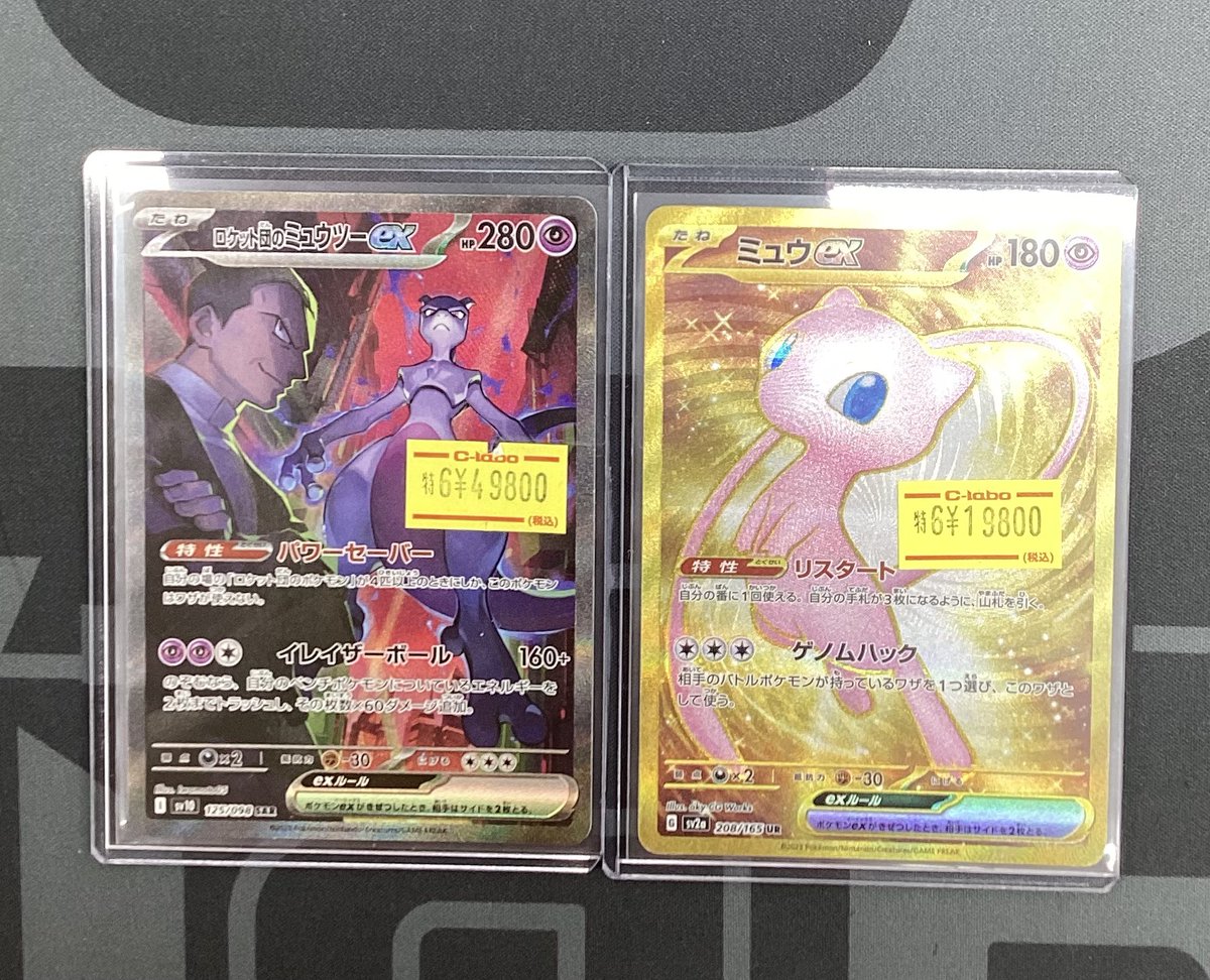 ロケット団のミュウツー EX SAR 自引き 美品 硬質ケース保管 ✨🌟ポケモンカード 販売情報🌟✨～ 🔥 ロケット団のミュウツーex【SAR